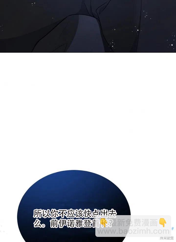 《不可接近的小姐》第29话 第41页