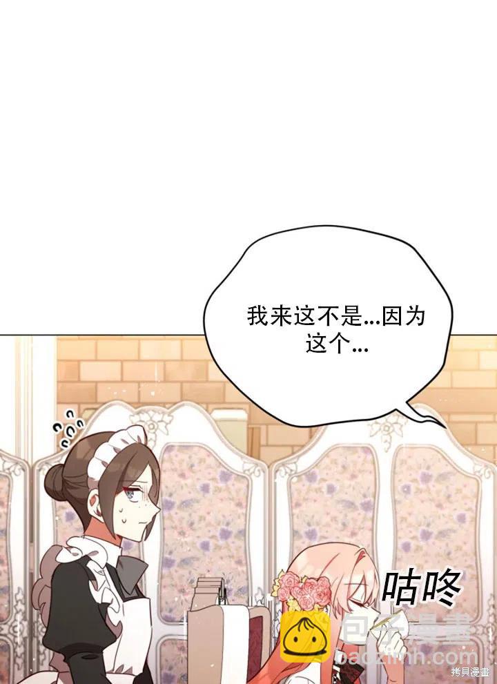 《不可接近的小姐》第29话 第45页