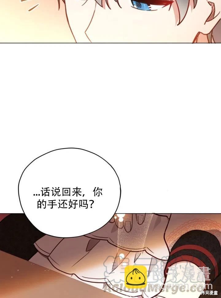 《不可接近的小姐》第29话 第4页