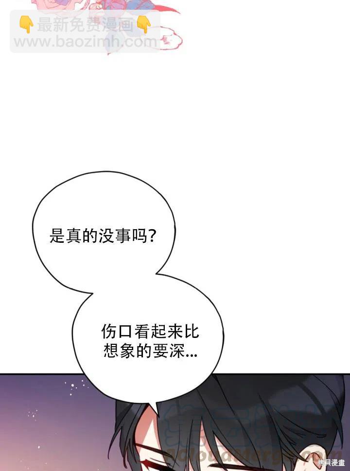 《不可接近的小姐》第29话 第7页