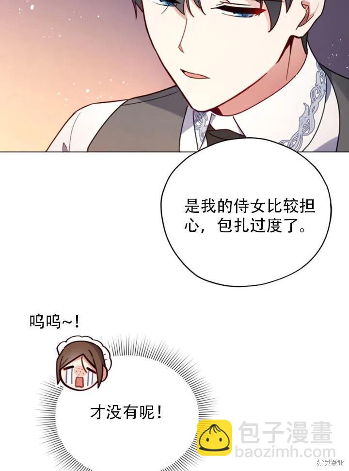 《不可接近的小姐》第29话 第8页