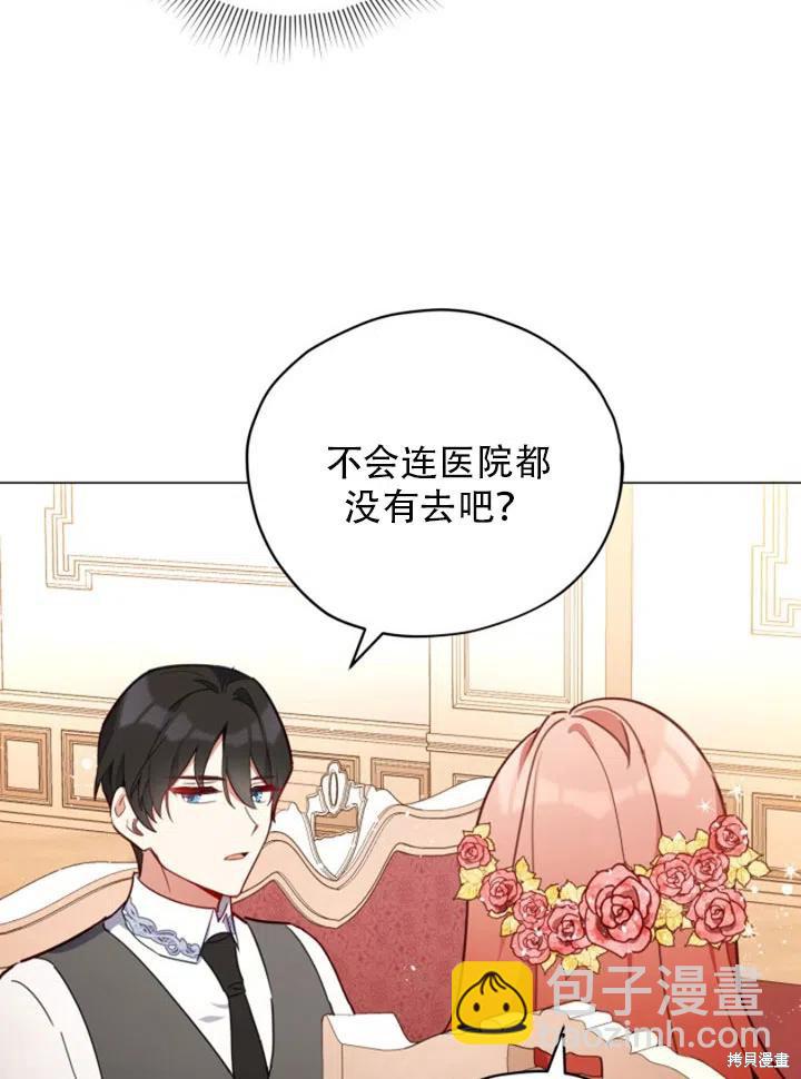 《不可接近的小姐》第29话 第9页