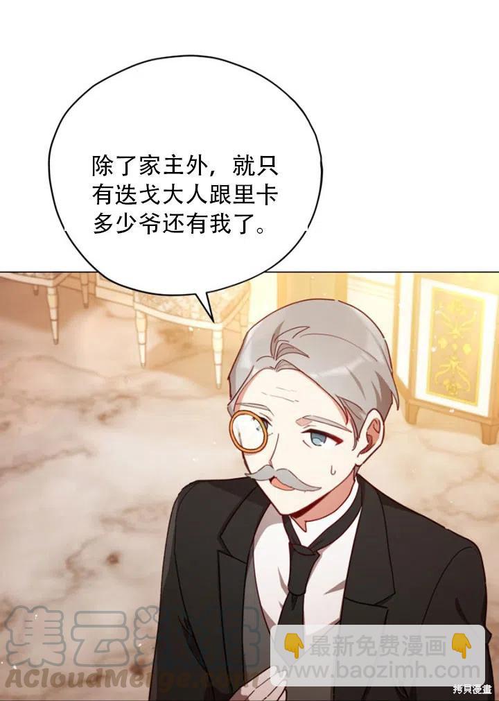 《不可接近的小姐》第31话 第10页