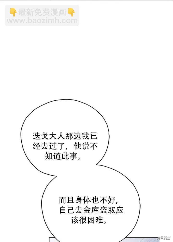 《不可接近的小姐》第31话 第11页