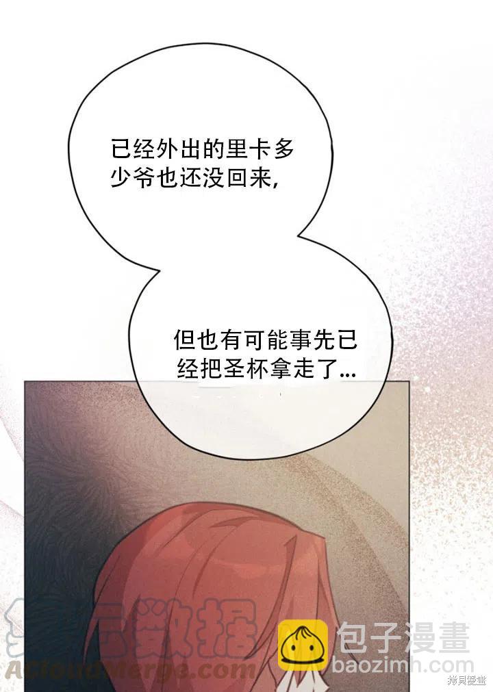 《不可接近的小姐》第31话 第13页