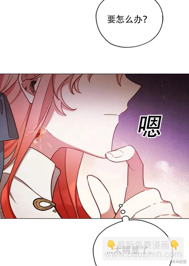 《不可接近的小姐》第31话 第15页