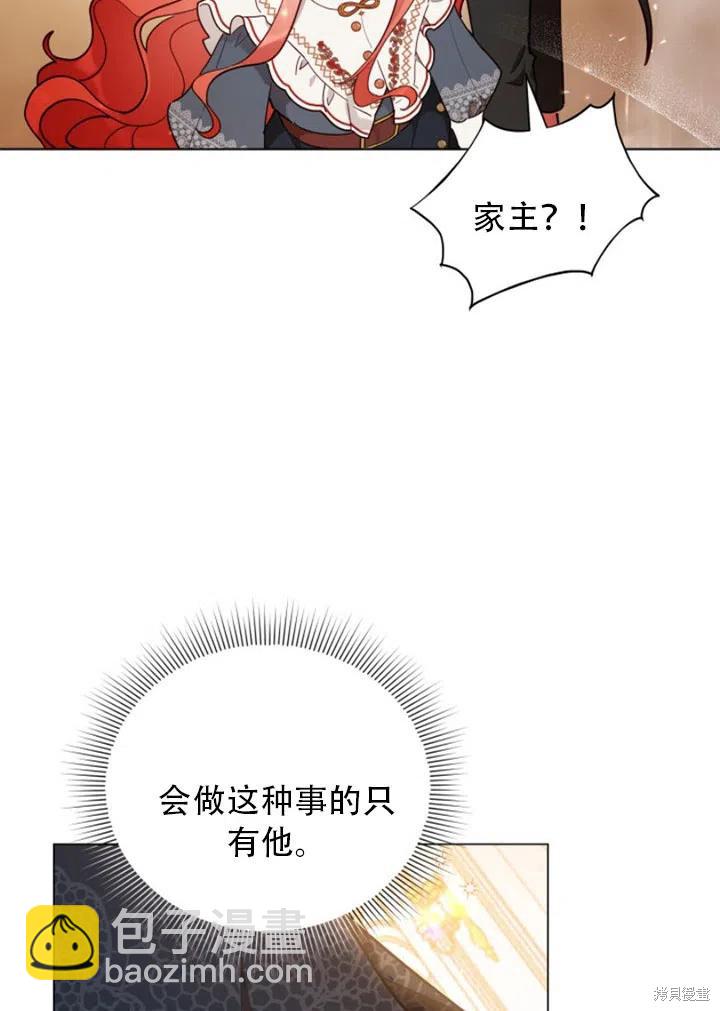 《不可接近的小姐》第31话 第17页