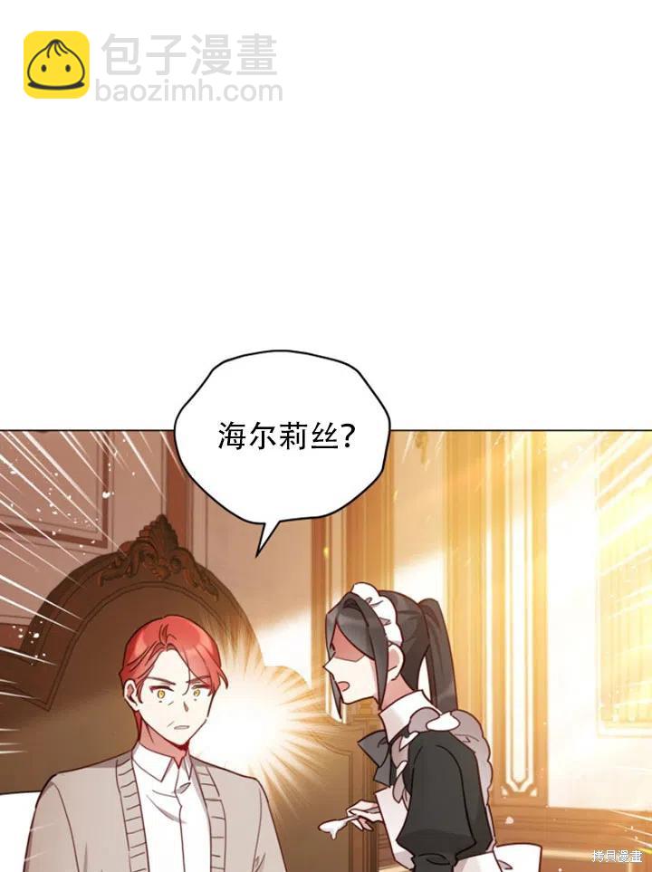 《不可接近的小姐》第31话 第20页