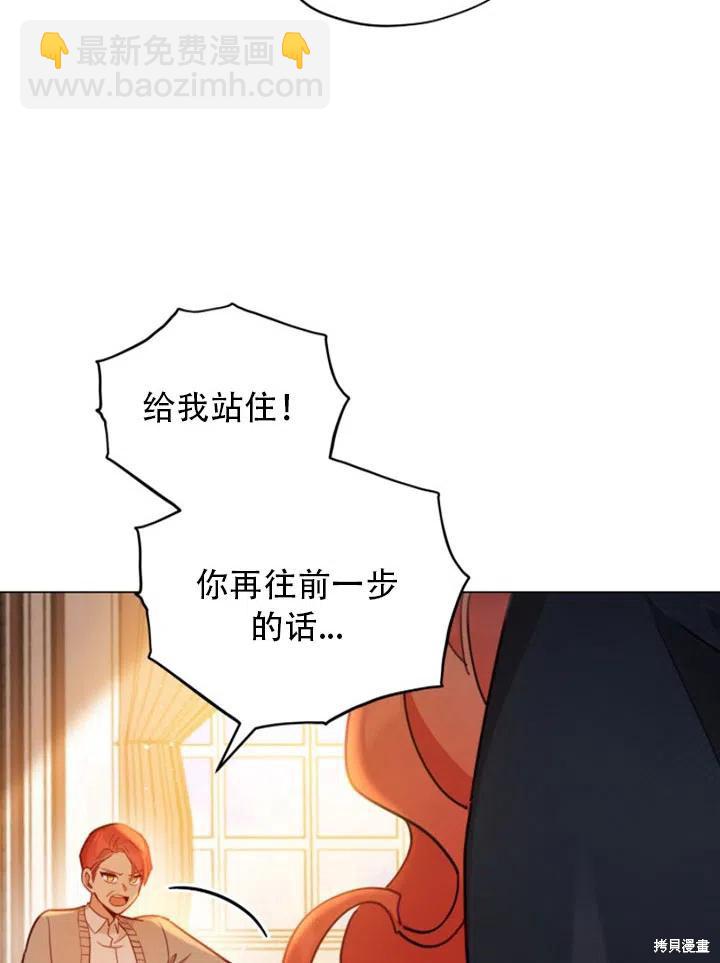 《不可接近的小姐》第31话 第23页