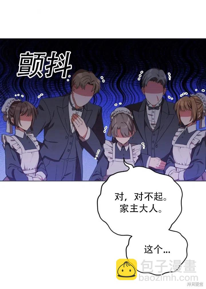 《不可接近的小姐》第31话 第2页