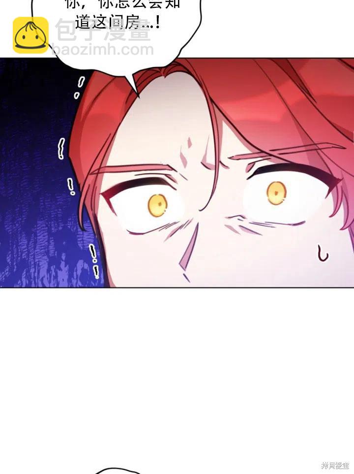 《不可接近的小姐》第31话 第33页