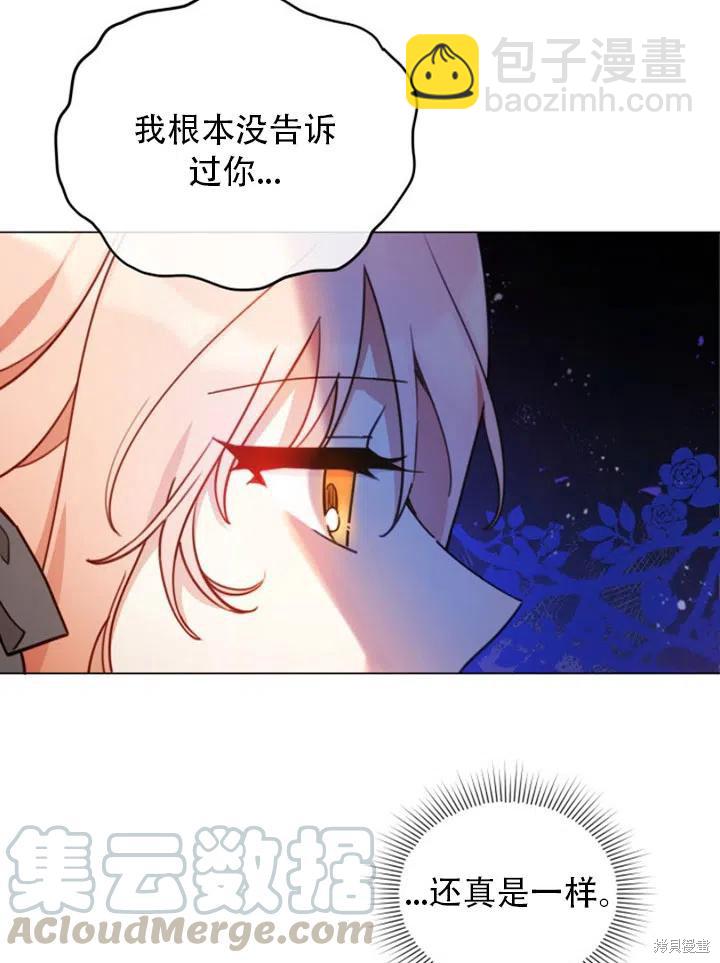 《不可接近的小姐》第31话 第34页