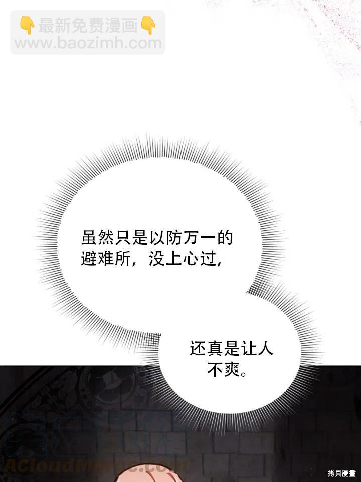 《不可接近的小姐》第31话 第37页