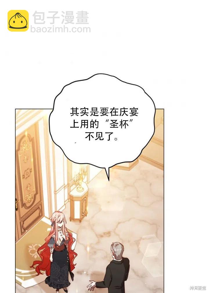 《不可接近的小姐》第31话 第3页