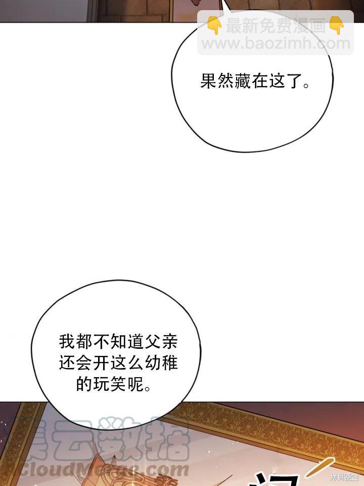 《不可接近的小姐》第31话 第40页