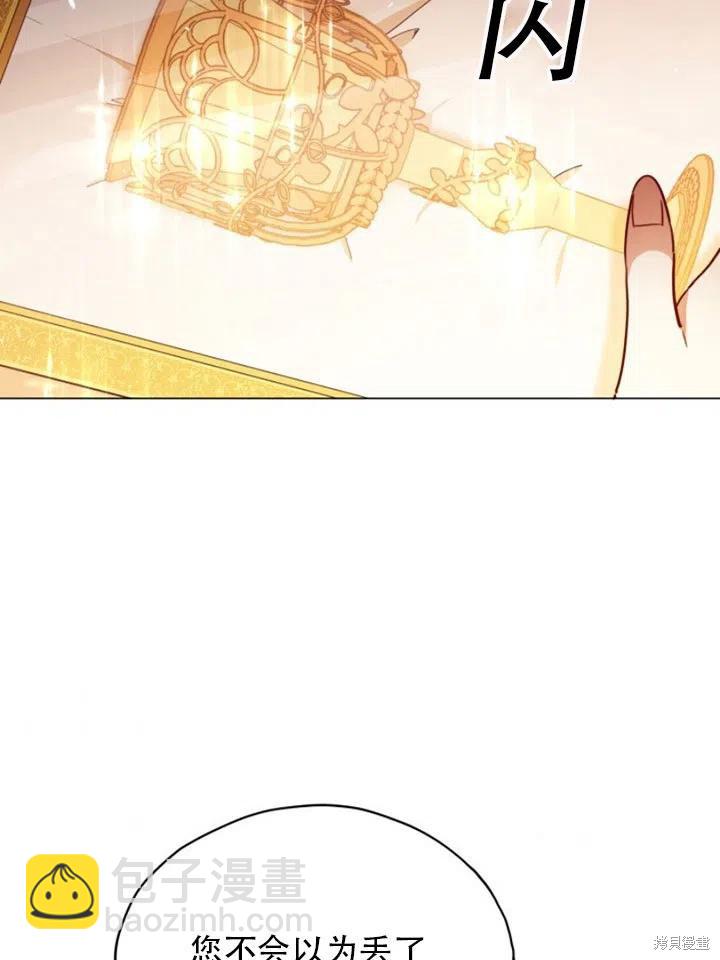 《不可接近的小姐》第31话 第41页