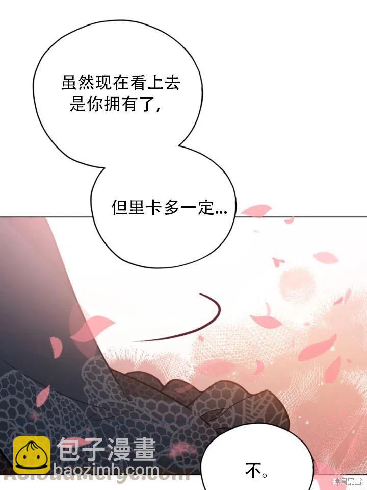 《不可接近的小姐》第31话 第46页