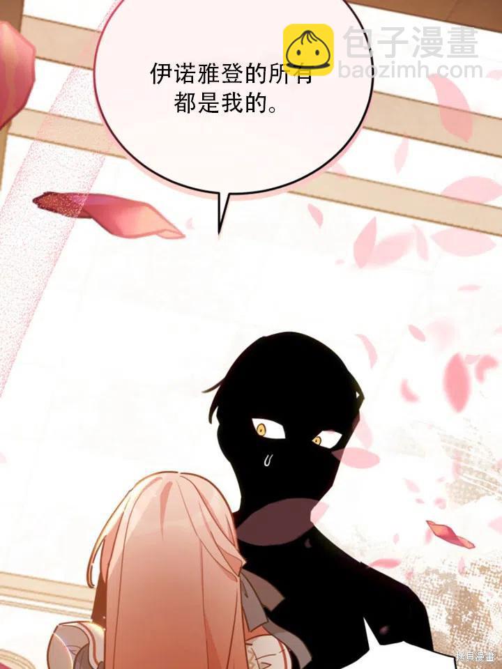 《不可接近的小姐》第31话 第48页