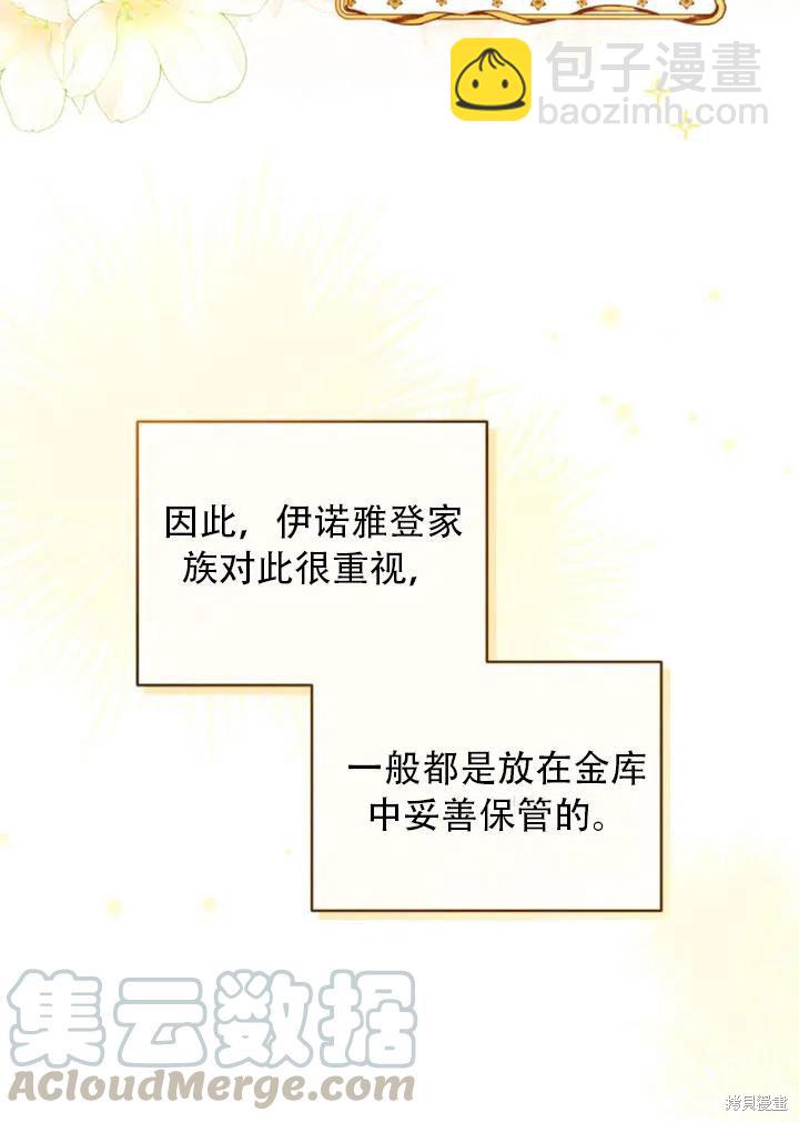 《不可接近的小姐》第31话 第7页