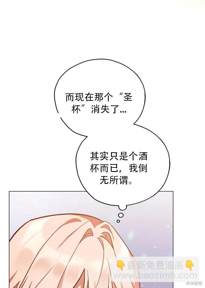 《不可接近的小姐》第31话 第8页
