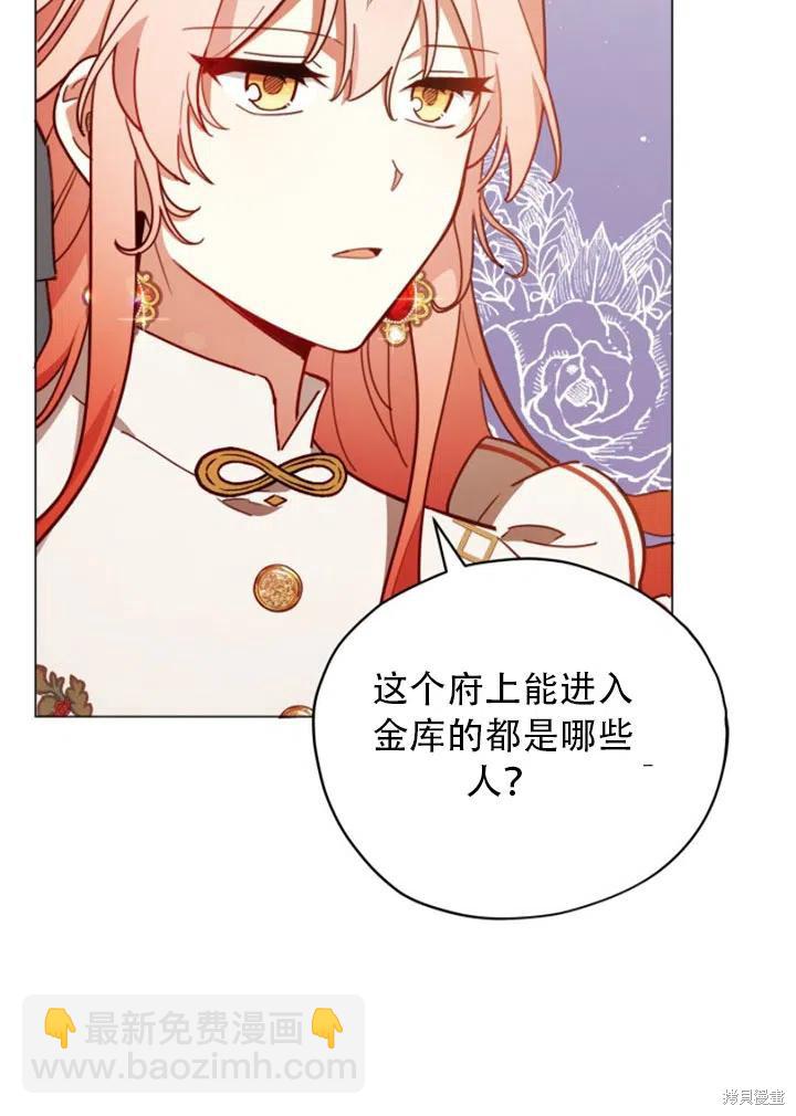 《不可接近的小姐》第31话 第9页