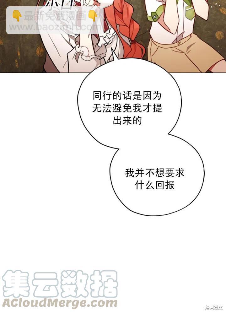 《不可接近的小姐》第30话 第10页