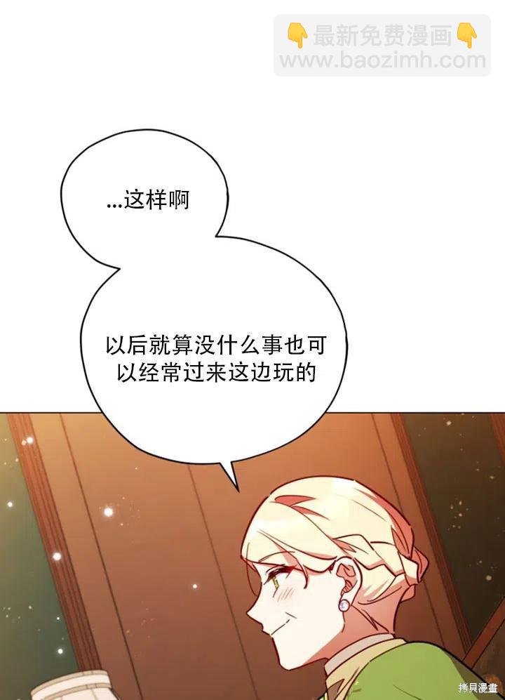 《不可接近的小姐》第30话 第11页