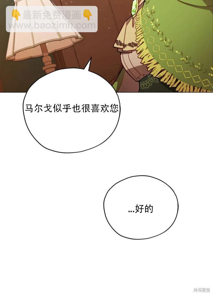 《不可接近的小姐》第30话 第12页