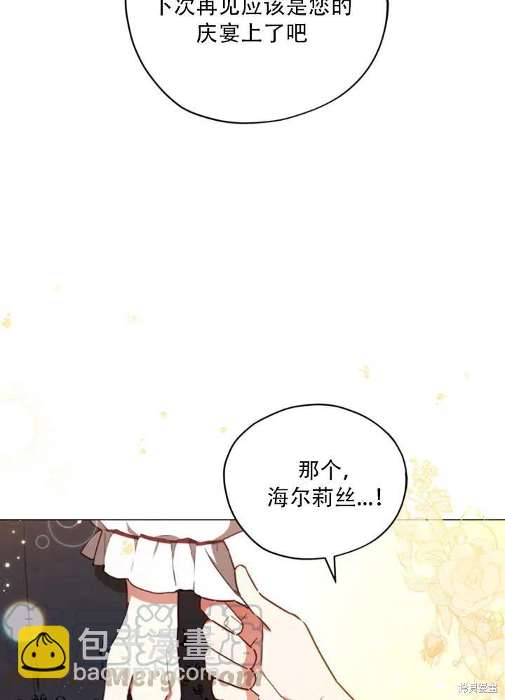 《不可接近的小姐》第30话 第15页