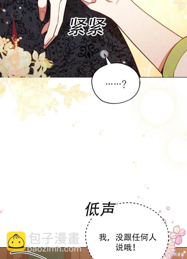 《不可接近的小姐》第30话 第16页