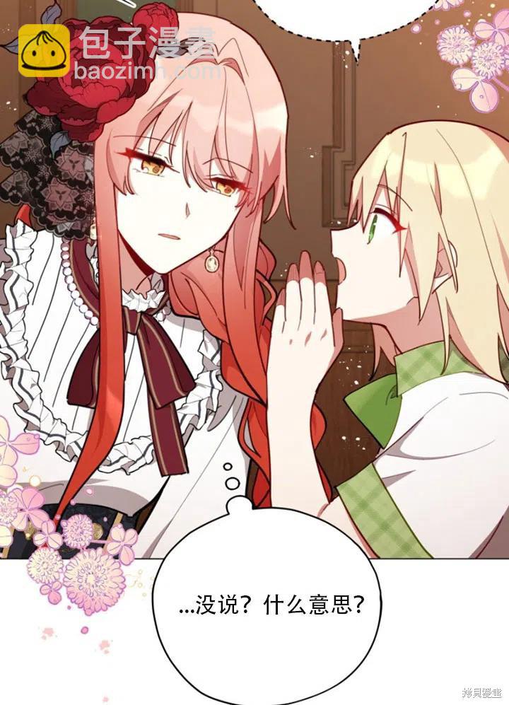 《不可接近的小姐》第30话 第17页