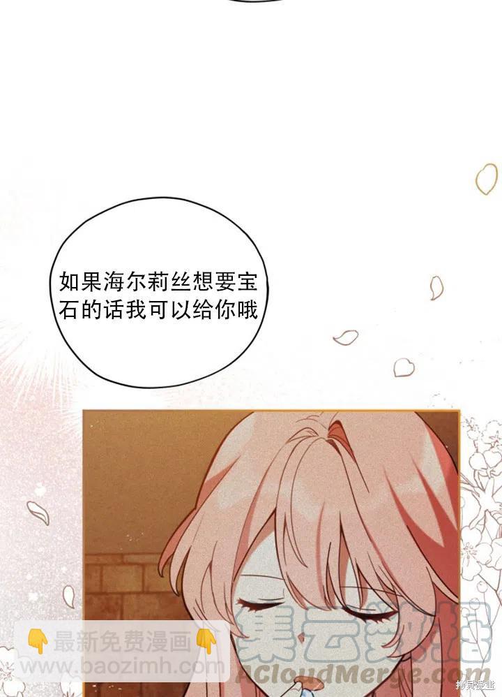 《不可接近的小姐》第30话 第18页