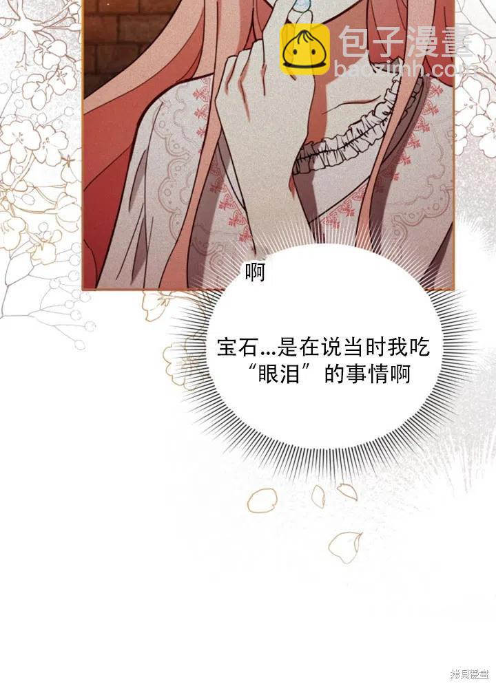 《不可接近的小姐》第30话 第19页