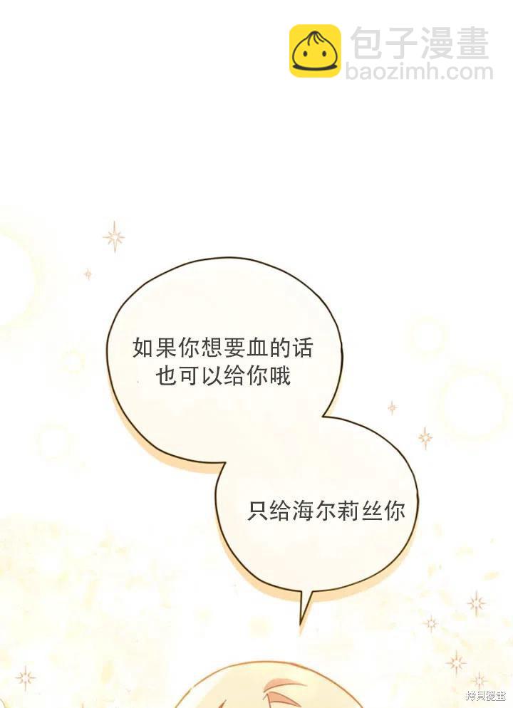 《不可接近的小姐》第30话 第20页
