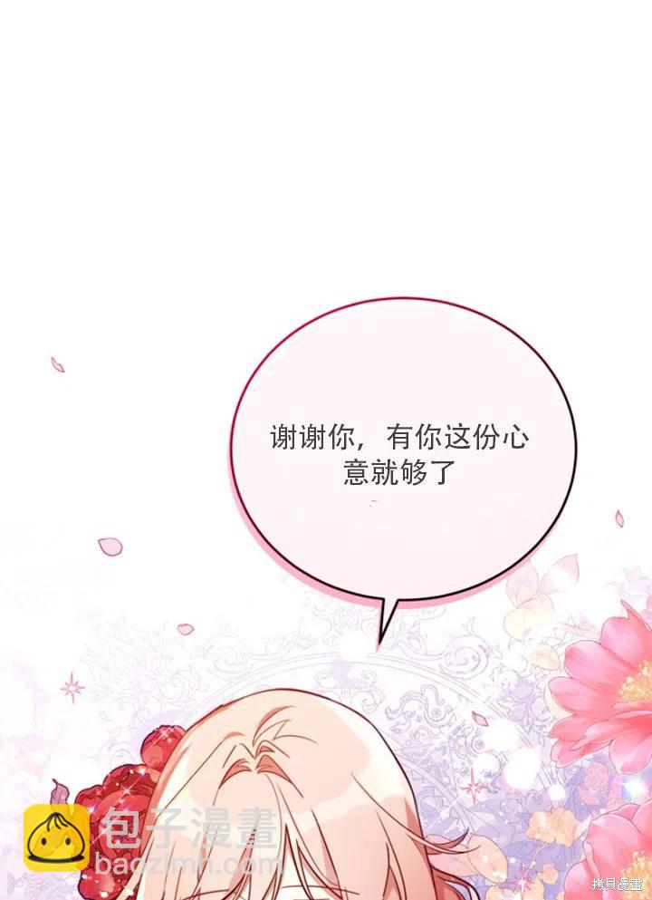 《不可接近的小姐》第30话 第23页