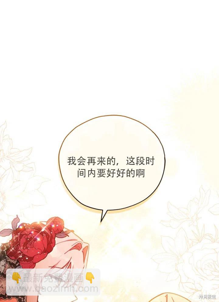 《不可接近的小姐》第30话 第25页