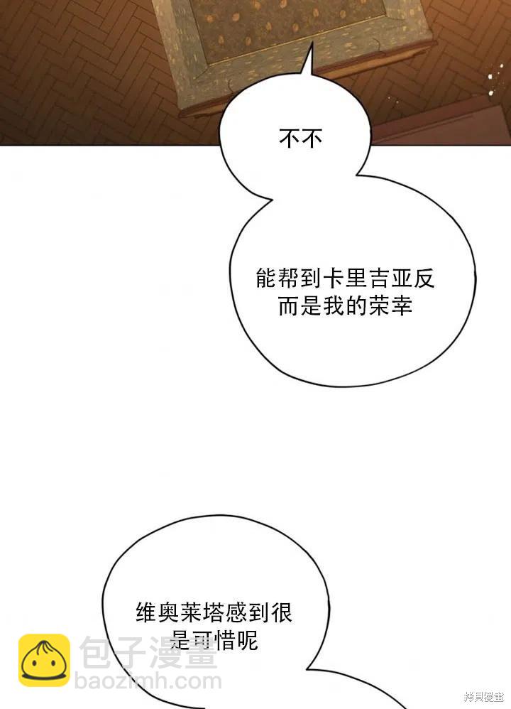 《不可接近的小姐》第30话 第2页