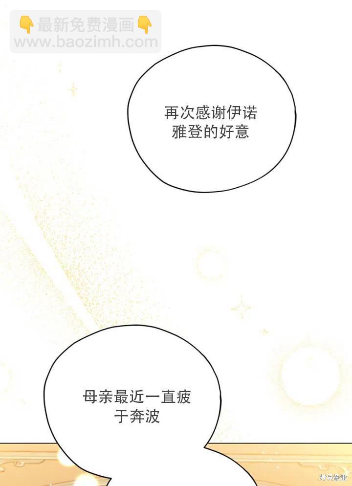《不可接近的小姐》第30话 第32页