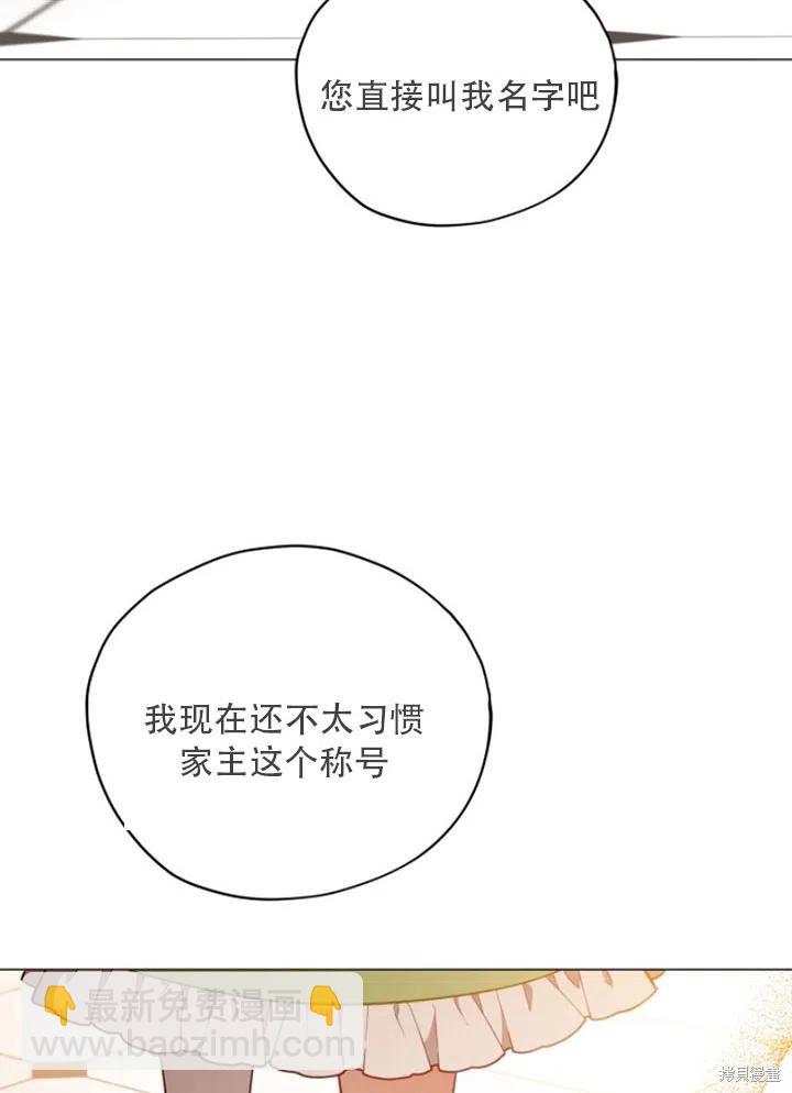 《不可接近的小姐》第30话 第34页