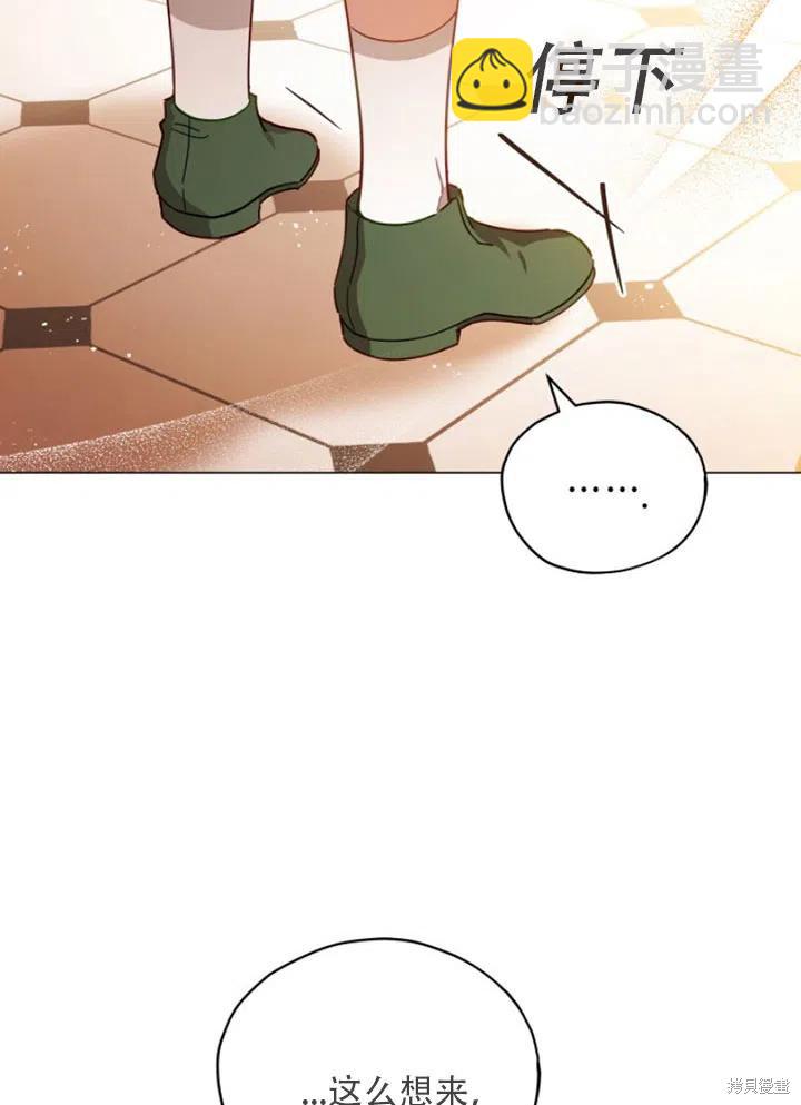 《不可接近的小姐》第30话 第35页