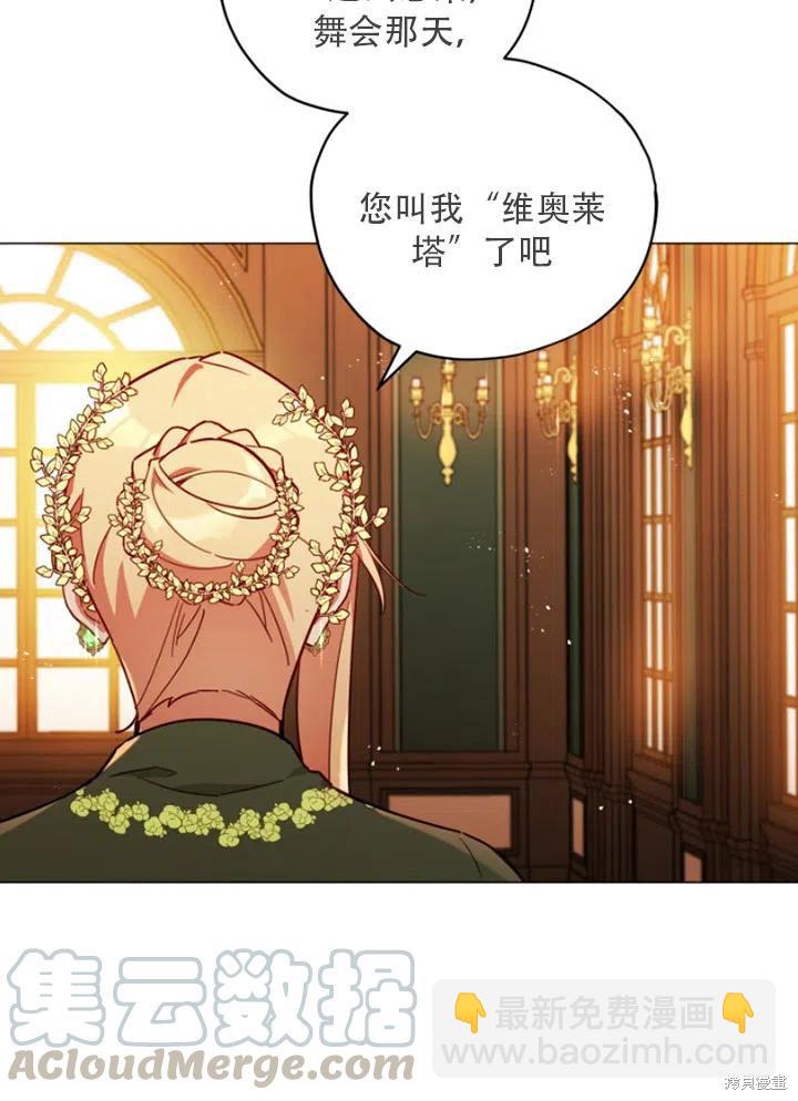 《不可接近的小姐》第30话 第36页