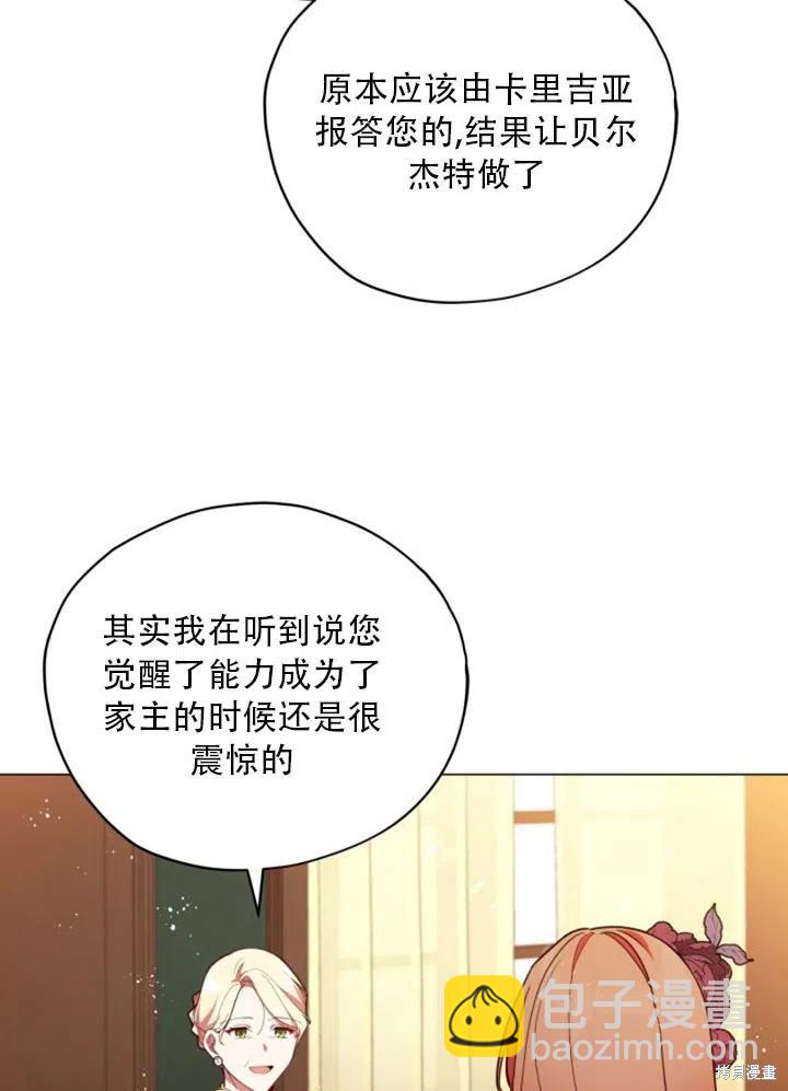 《不可接近的小姐》第30话 第3页