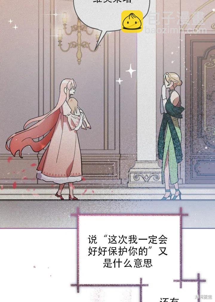 《不可接近的小姐》第30话 第41页