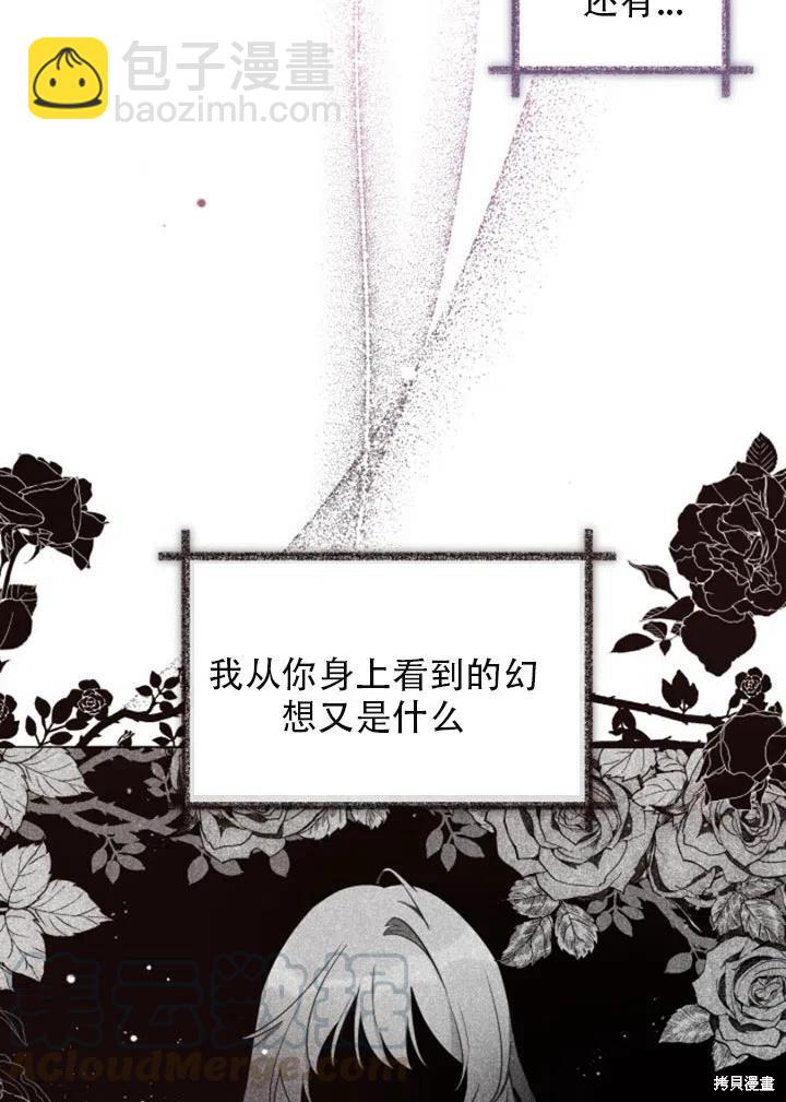 《不可接近的小姐》第30话 第42页