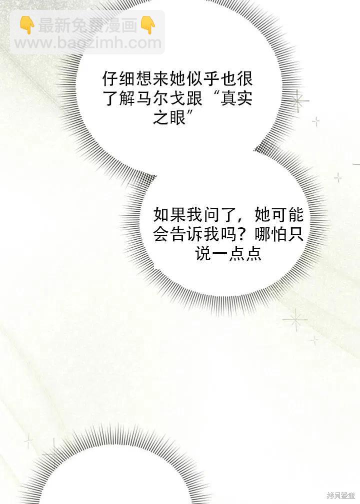《不可接近的小姐》第30话 第44页