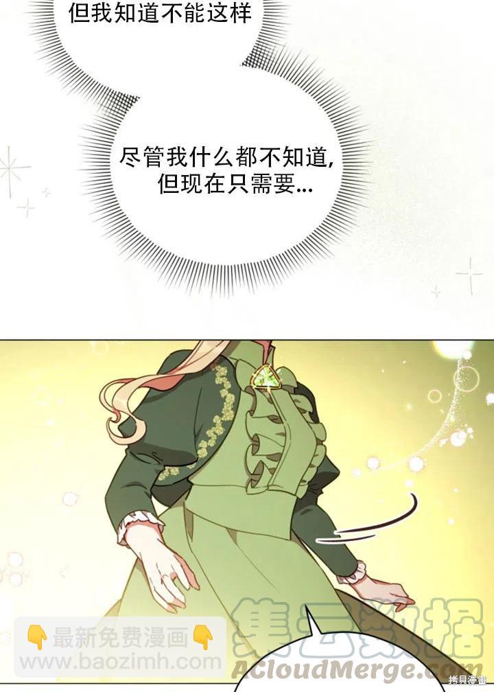 《不可接近的小姐》第30话 第45页