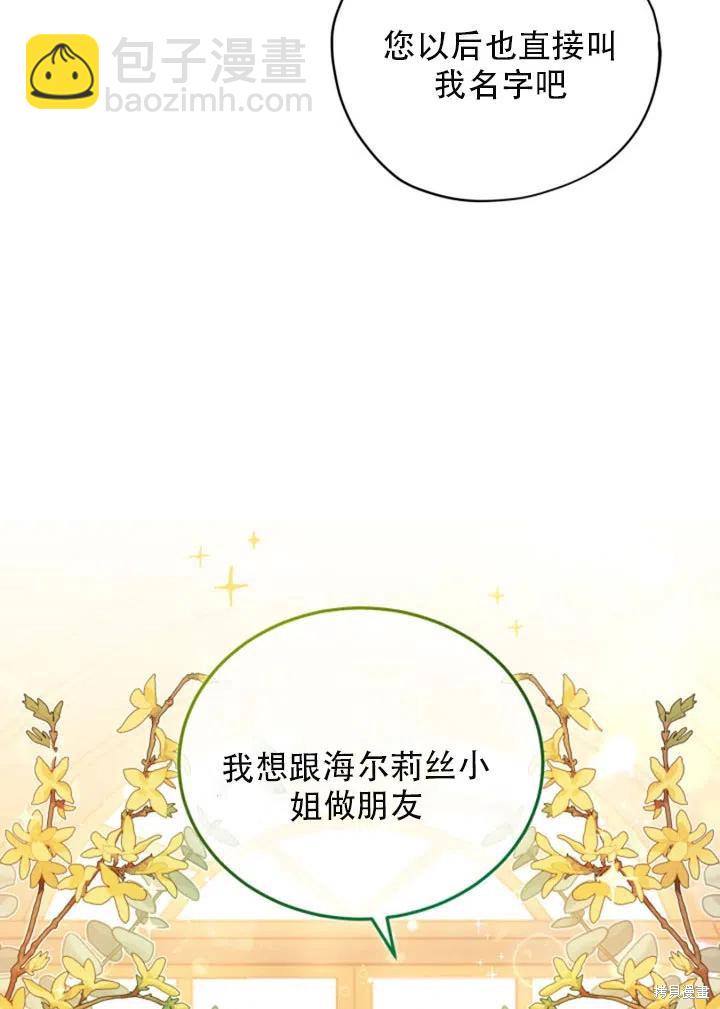 《不可接近的小姐》第30话 第46页