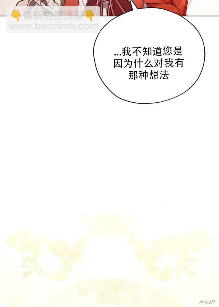 《不可接近的小姐》第30话 第49页