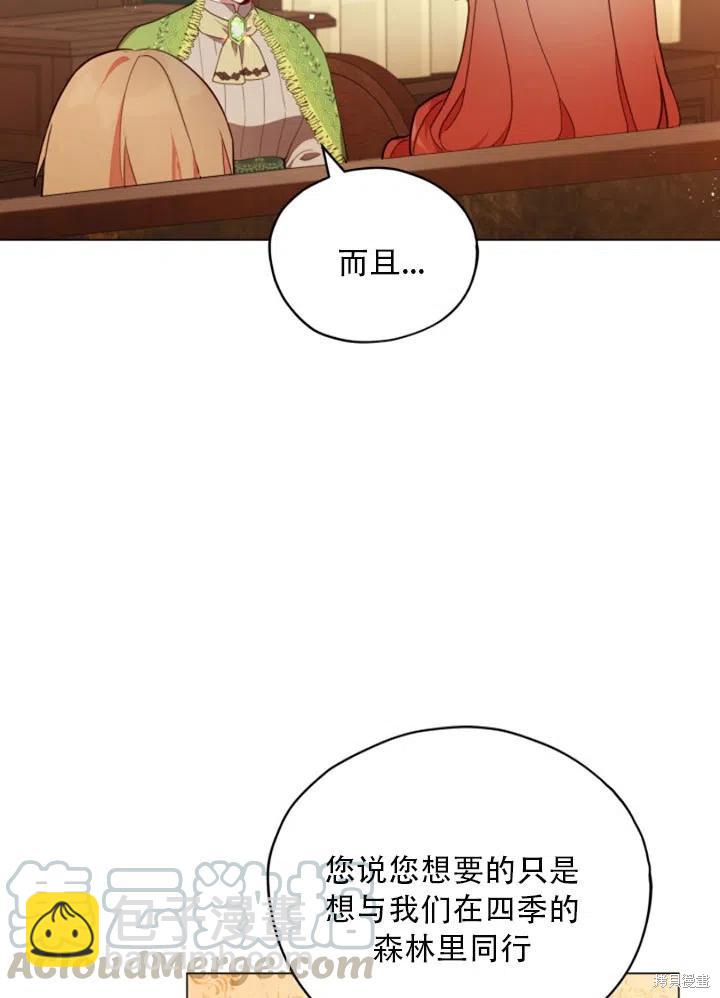 《不可接近的小姐》第30话 第4页