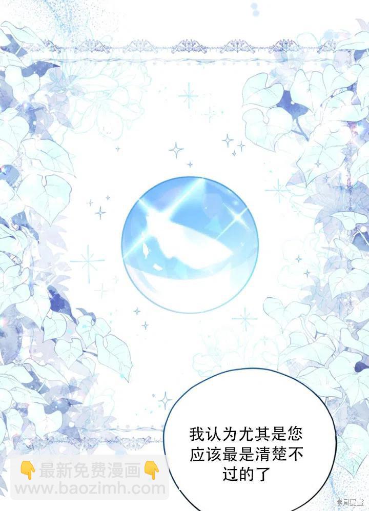 《不可接近的小姐》第30话 第8页